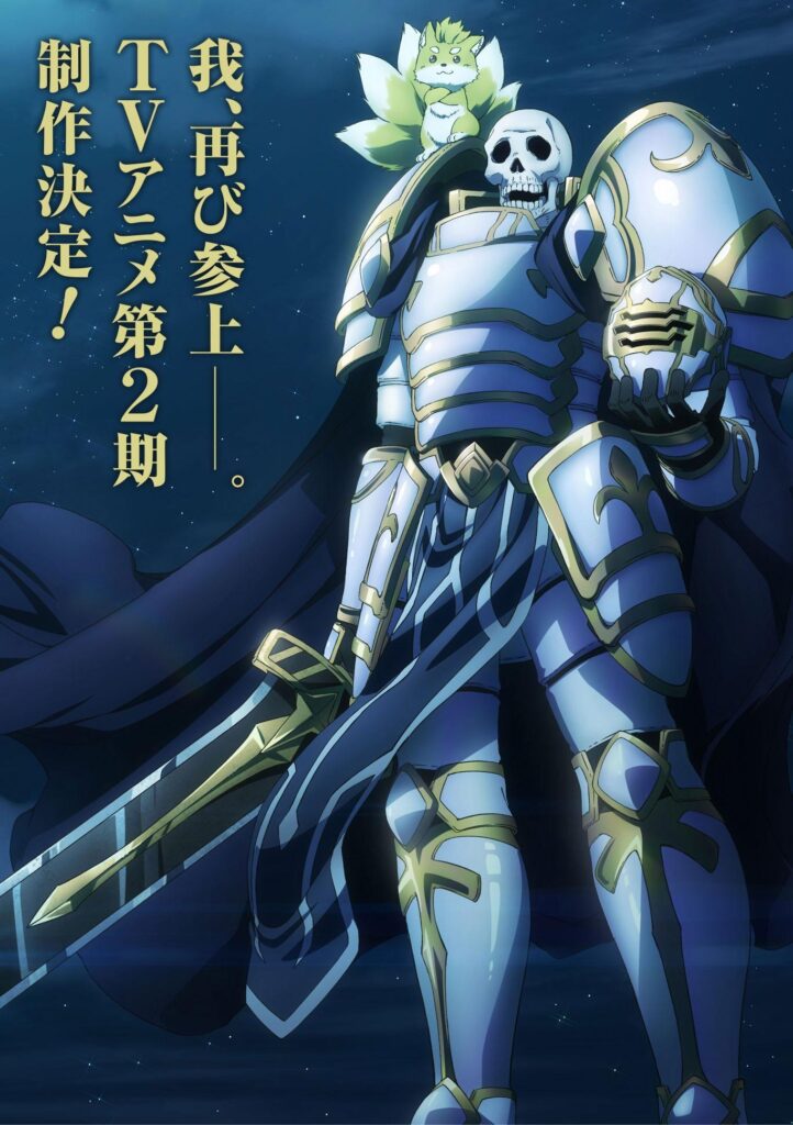 Skeleton Knight in Another World - poster season 2